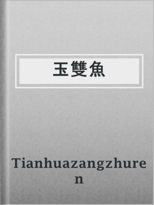 cover image of 玉雙魚